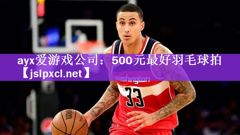 500元最好羽毛球拍